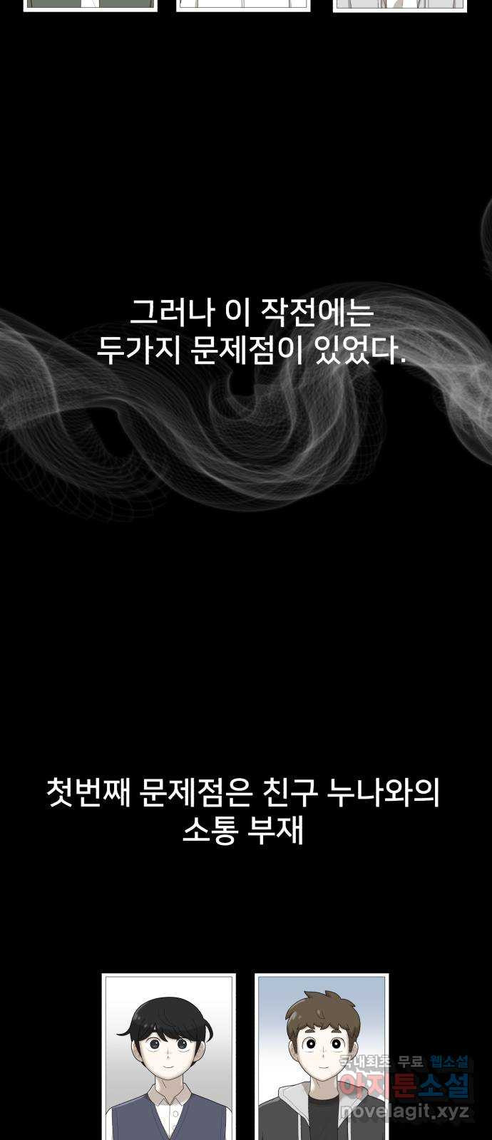 메모리얼 49화 - 웹툰 이미지 7