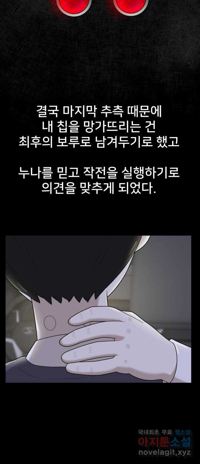 메모리얼 49화 - 웹툰 이미지 12