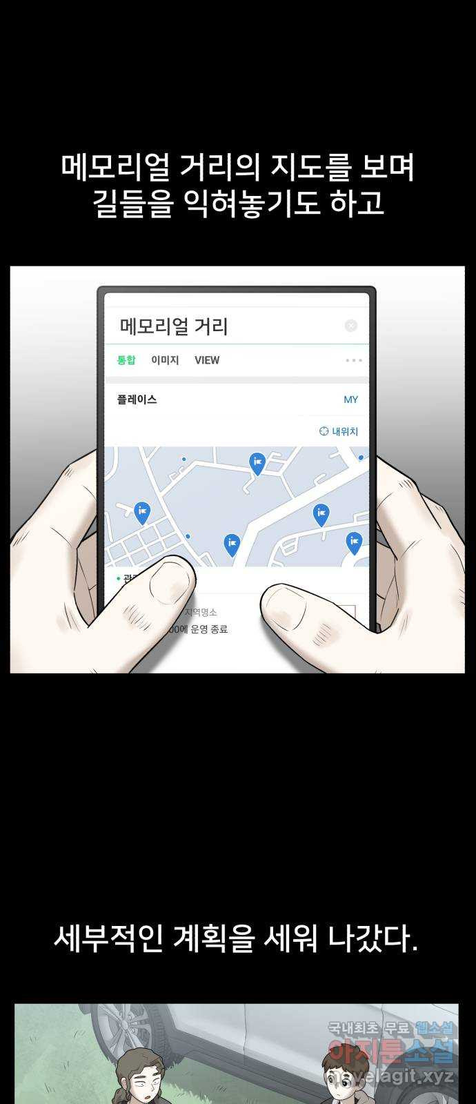 메모리얼 49화 - 웹툰 이미지 14