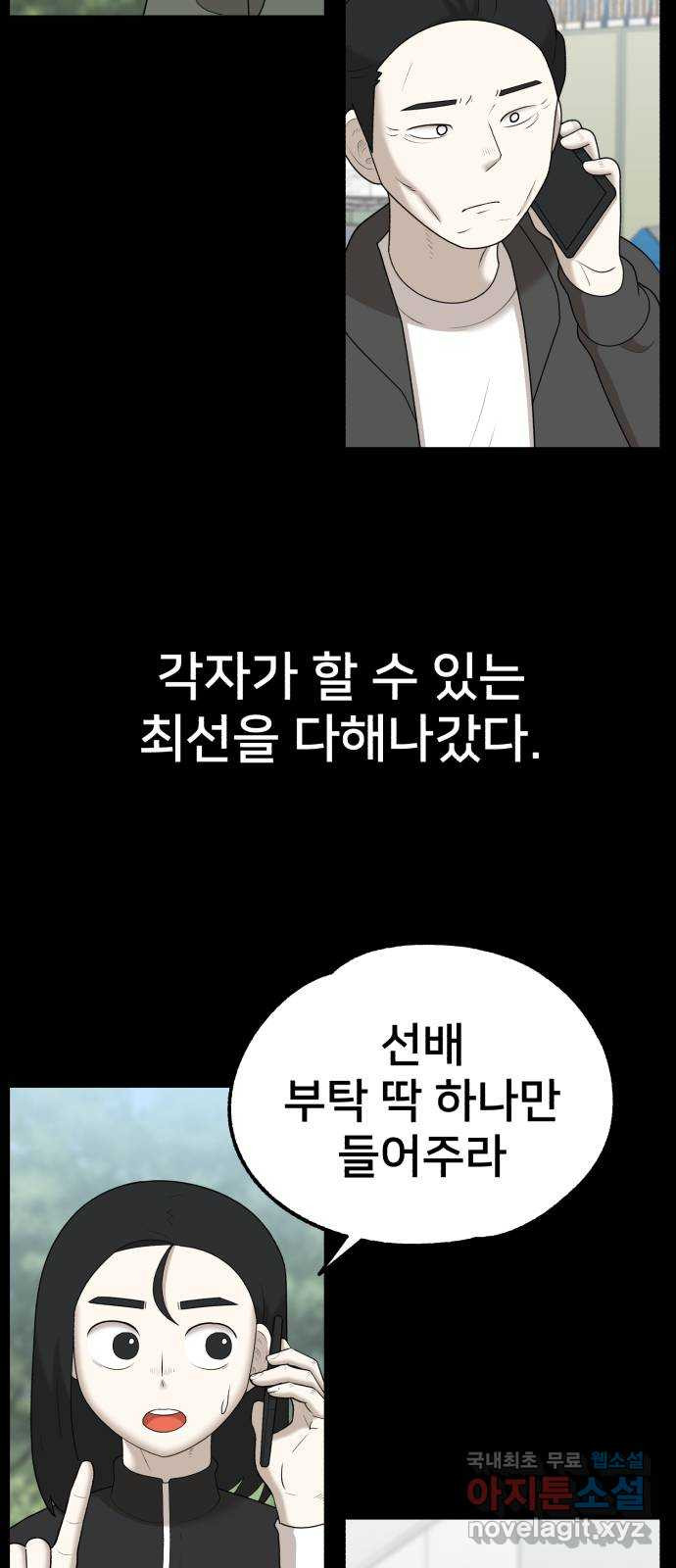 메모리얼 49화 - 웹툰 이미지 16