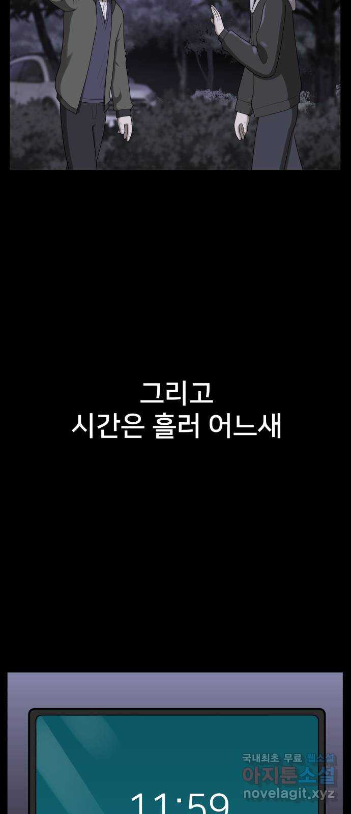 메모리얼 49화 - 웹툰 이미지 18