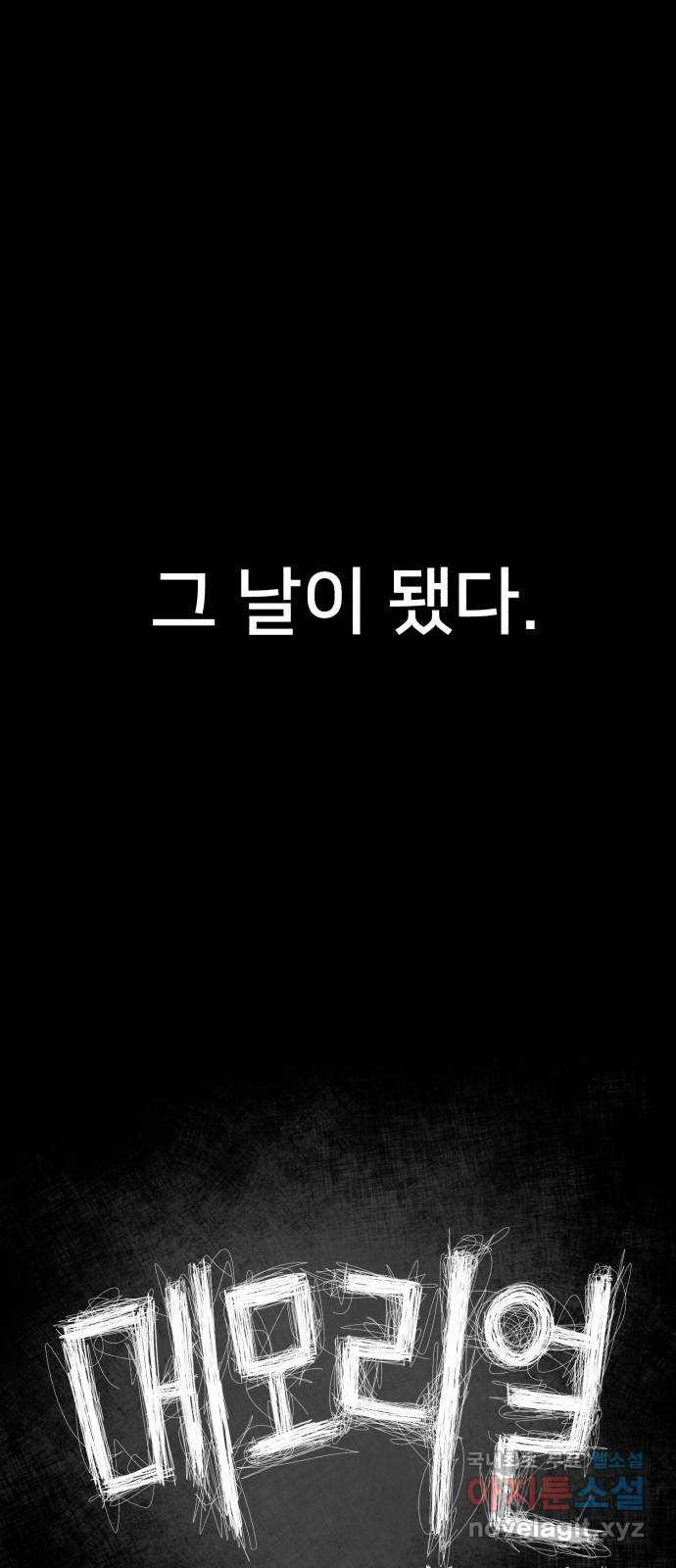 메모리얼 49화 - 웹툰 이미지 21