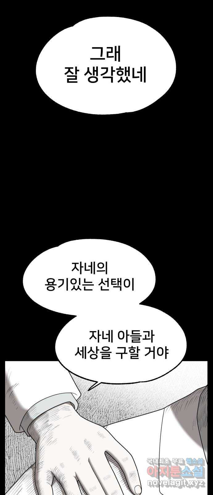 메모리얼 49화 - 웹툰 이미지 47