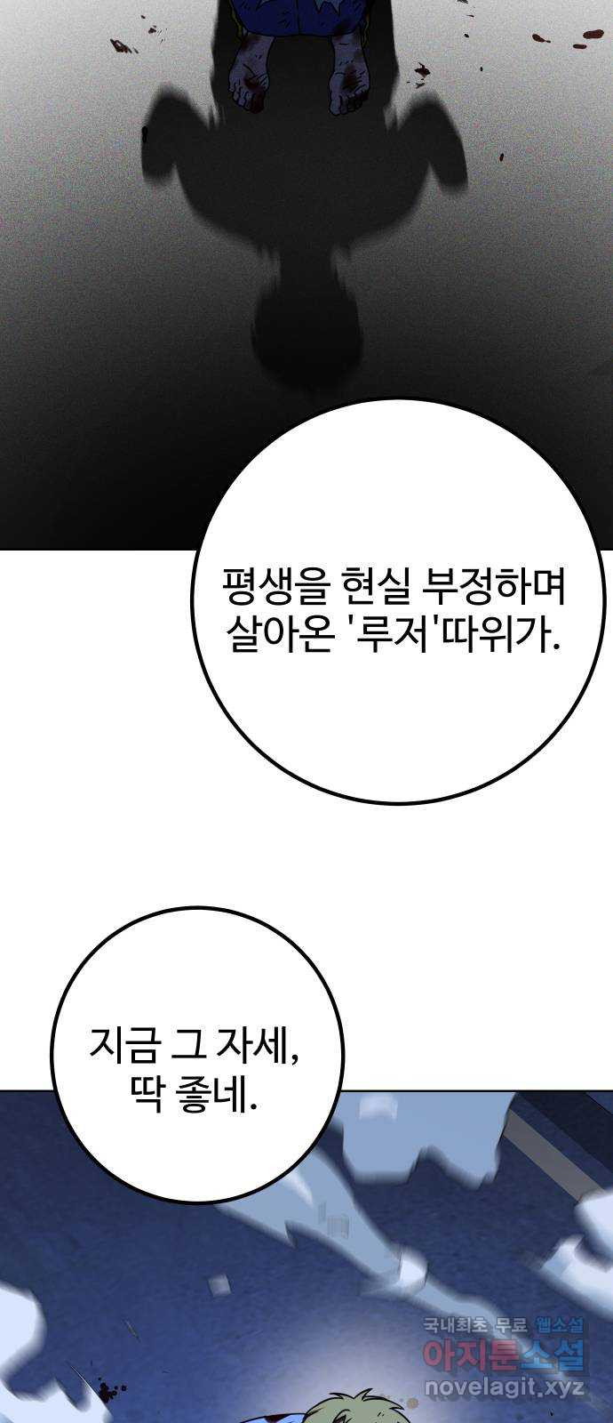 히어로 더 맥시멈 10화 - 웹툰 이미지 71