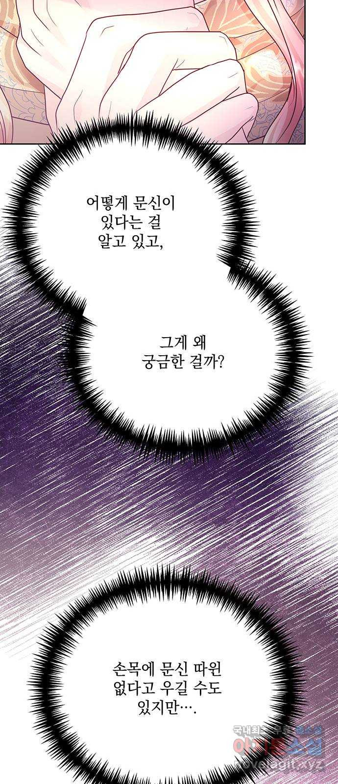 하얀 사자의 비밀 신부 29화 - 웹툰 이미지 15