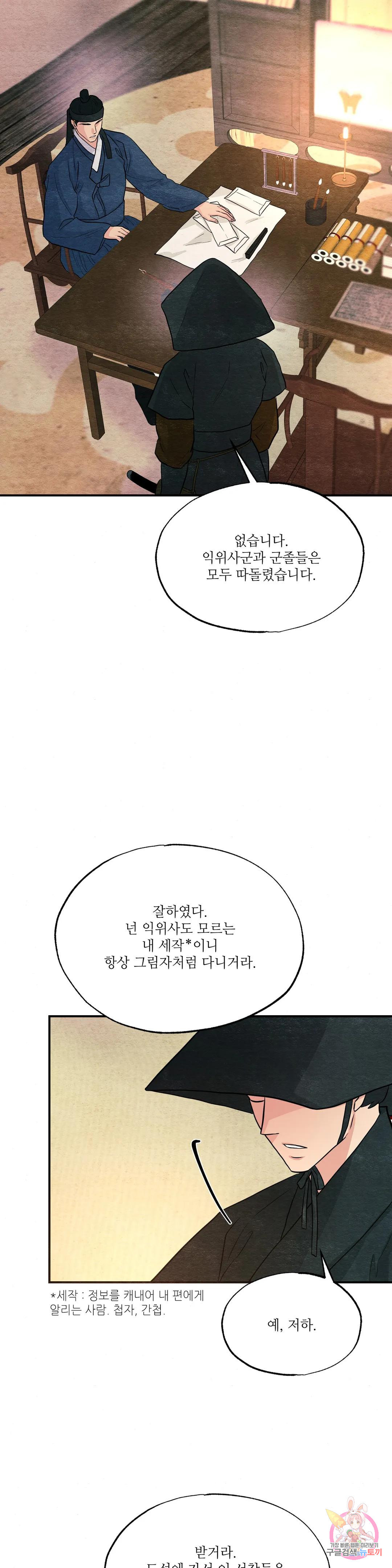 광안 72화 - 웹툰 이미지 6