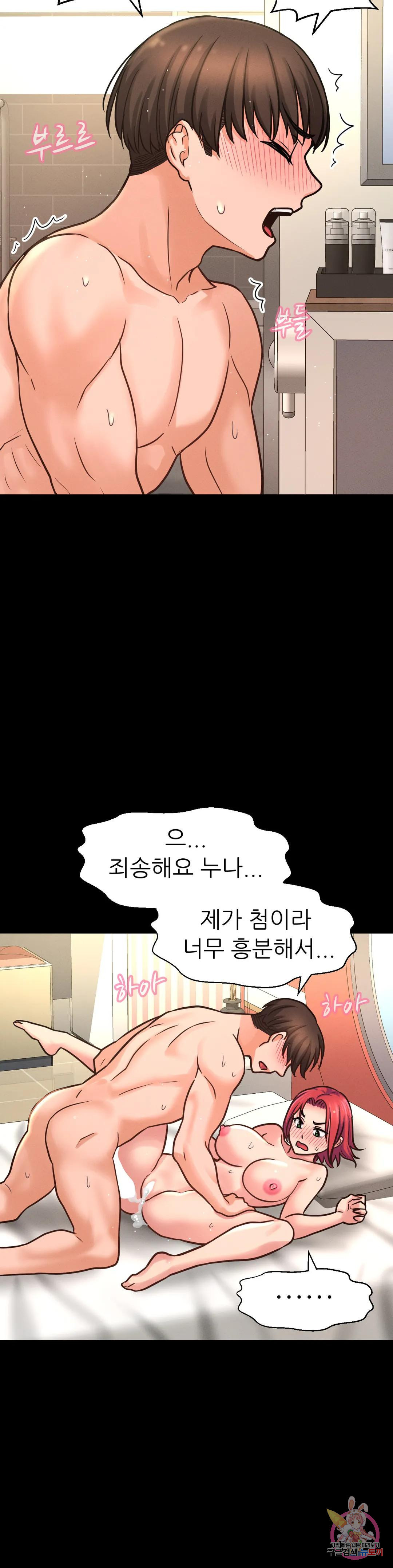 킹받는 그녀 33화 드... 들어갔어. - 웹툰 이미지 24