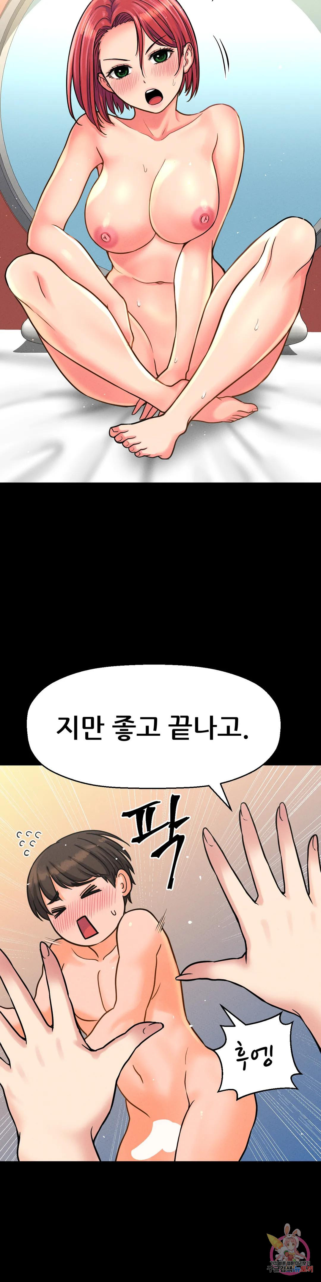 킹받는 그녀 33화 드... 들어갔어. - 웹툰 이미지 26