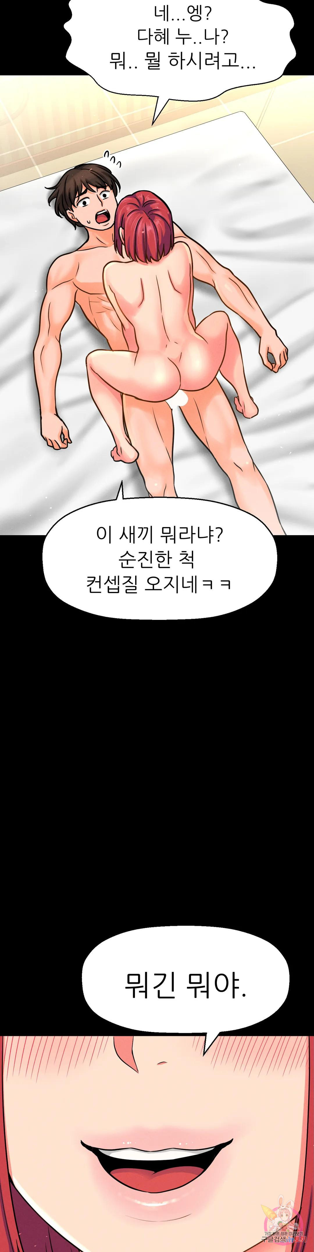 킹받는 그녀 33화 드... 들어갔어. - 웹툰 이미지 28