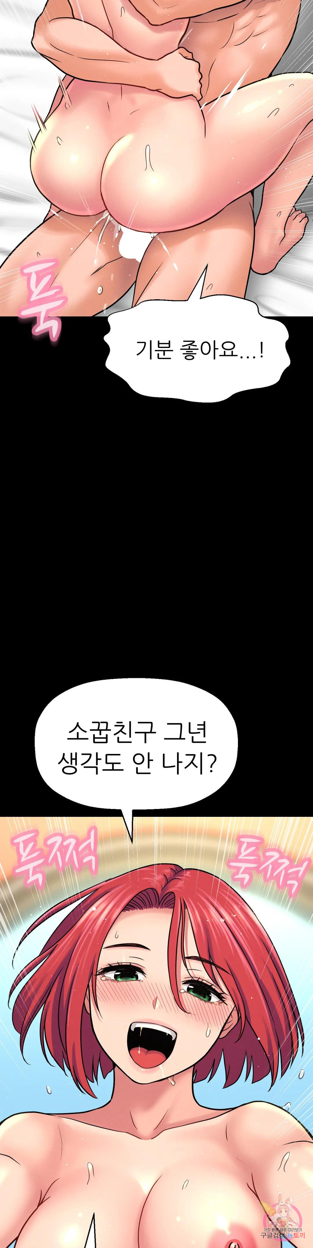 킹받는 그녀 33화 드... 들어갔어. - 웹툰 이미지 38