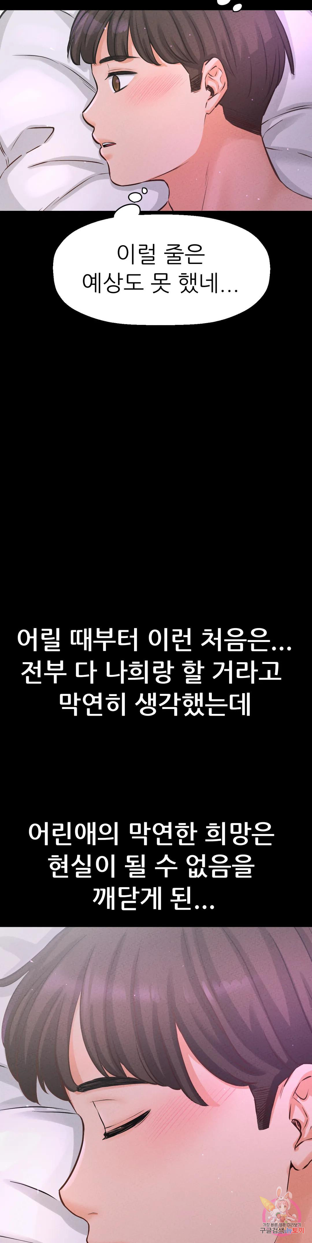 킹받는 그녀 33화 드... 들어갔어. - 웹툰 이미지 47