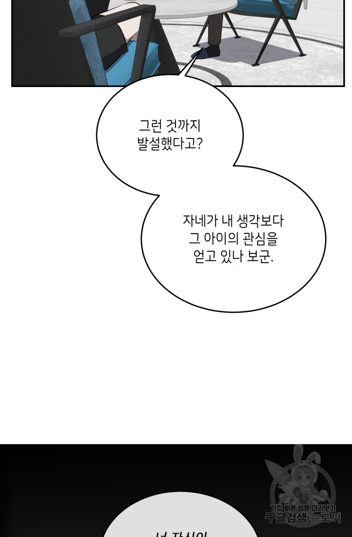 비바리움 시즌2 7화 - 웹툰 이미지 70