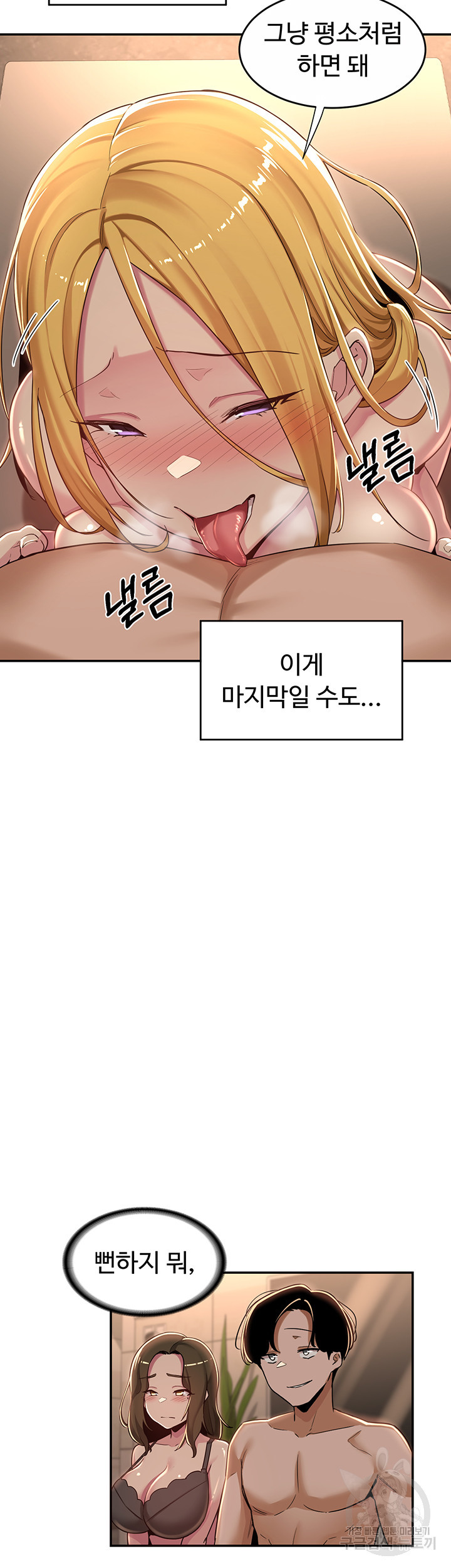 섹터디그룹 49화 - 웹툰 이미지 5