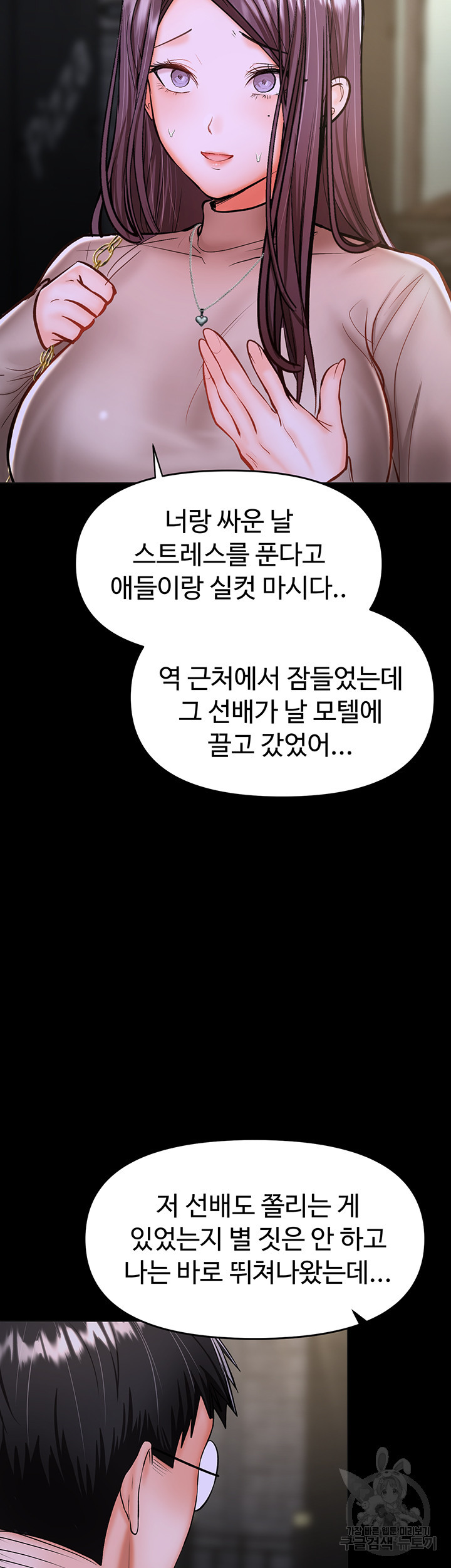 부탁해요 후원자님 24화 - 웹툰 이미지 23