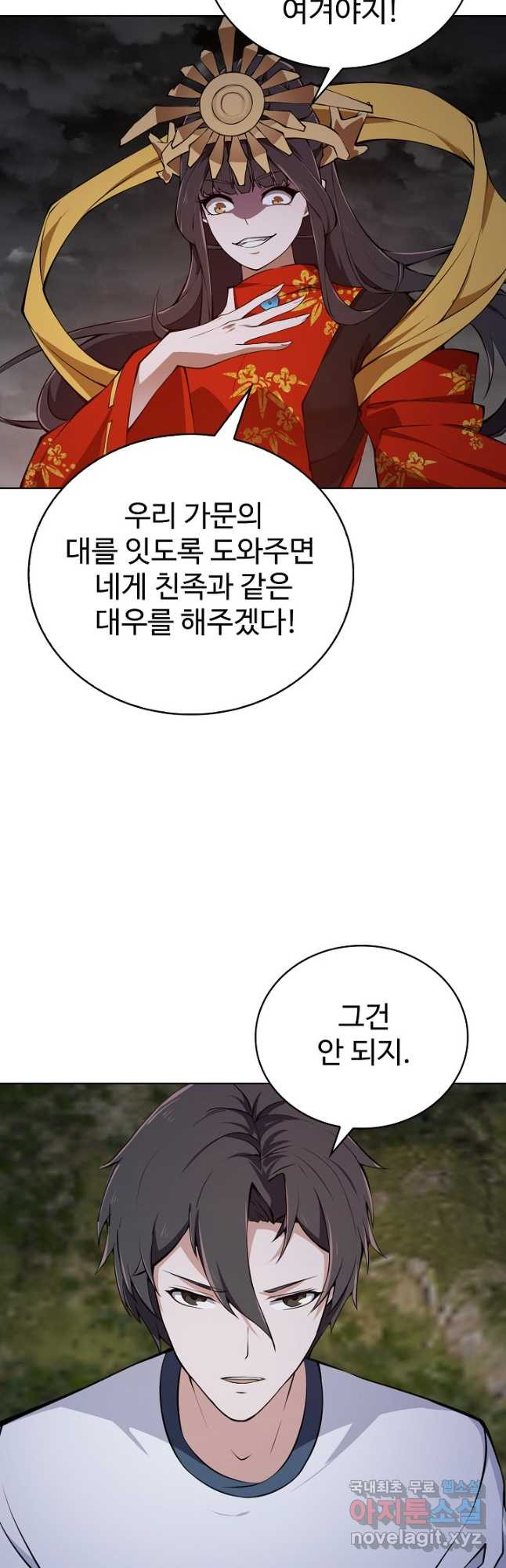 무법신선의 도시강림 174화 - 웹툰 이미지 5