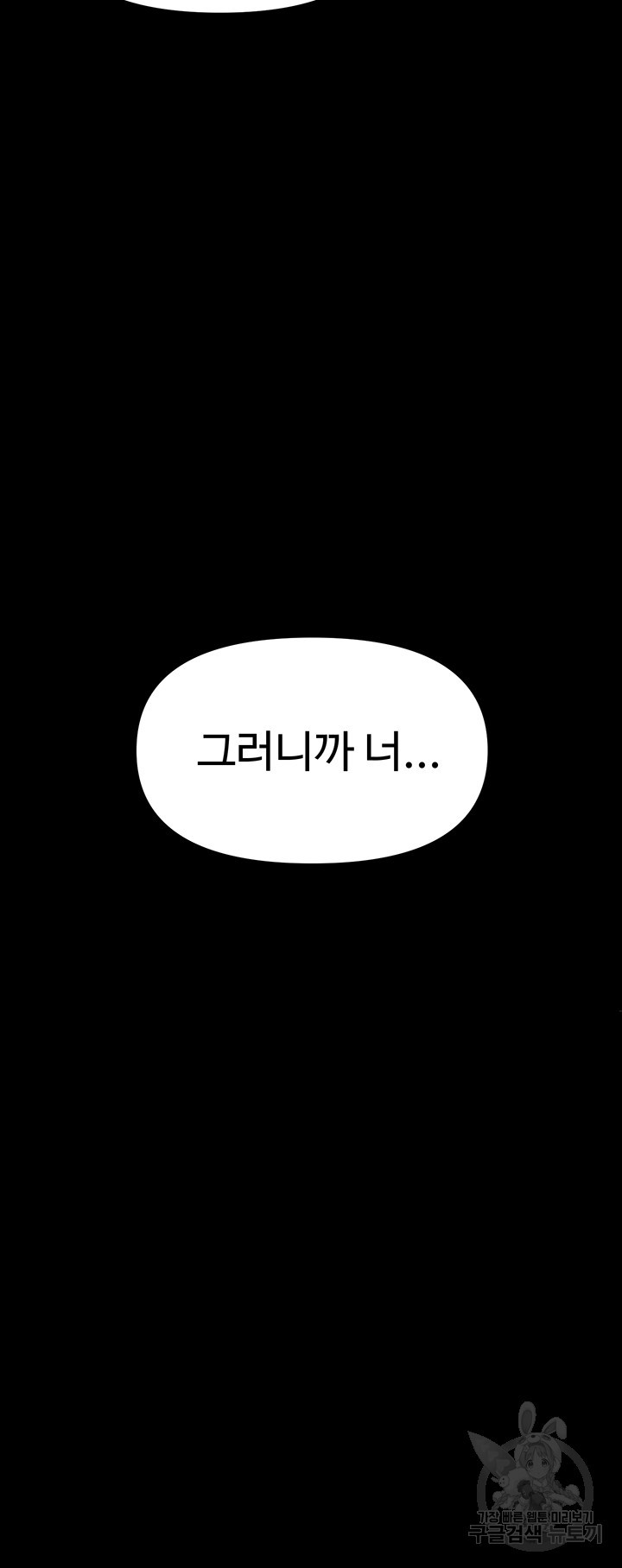 부탁해요 후원자님 24화 - 웹툰 이미지 25