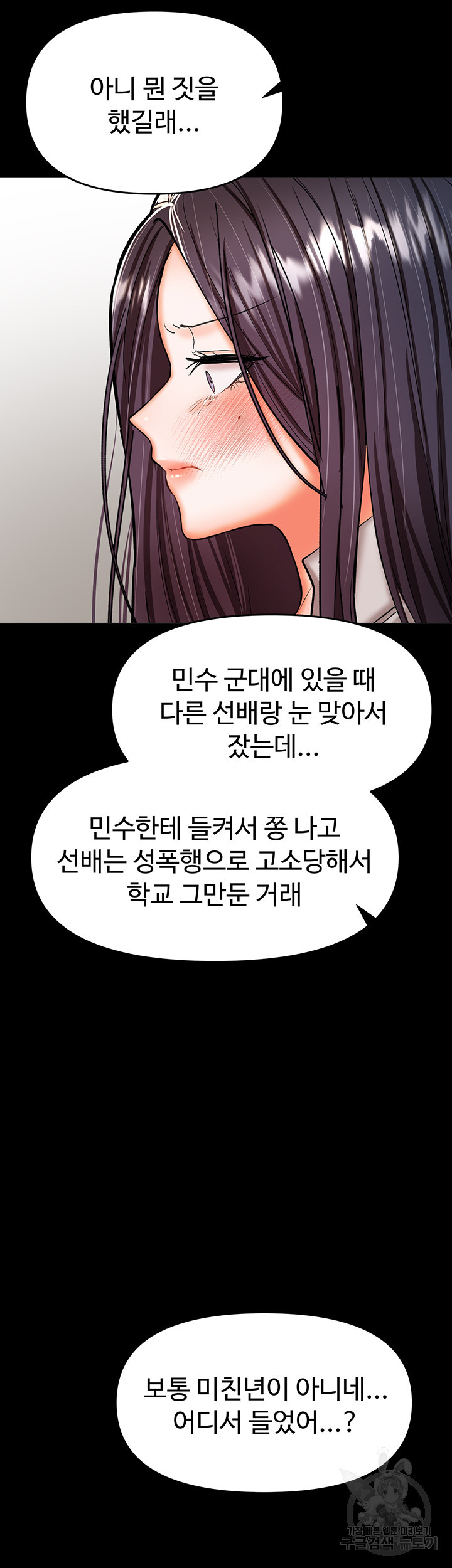 부탁해요 후원자님 24화 - 웹툰 이미지 49