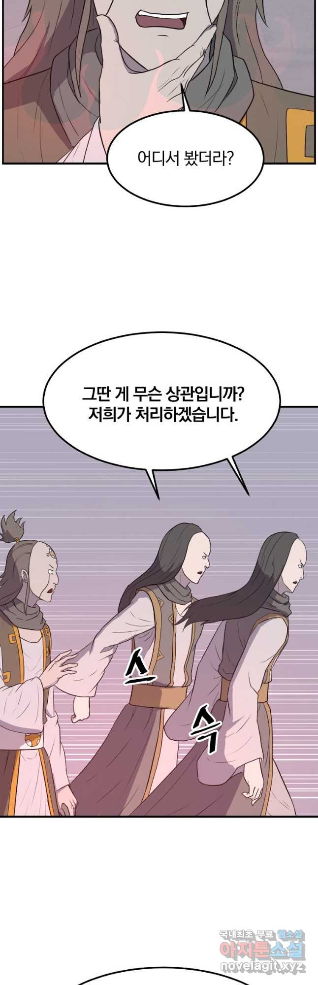 불사무적 263화 - 웹툰 이미지 8