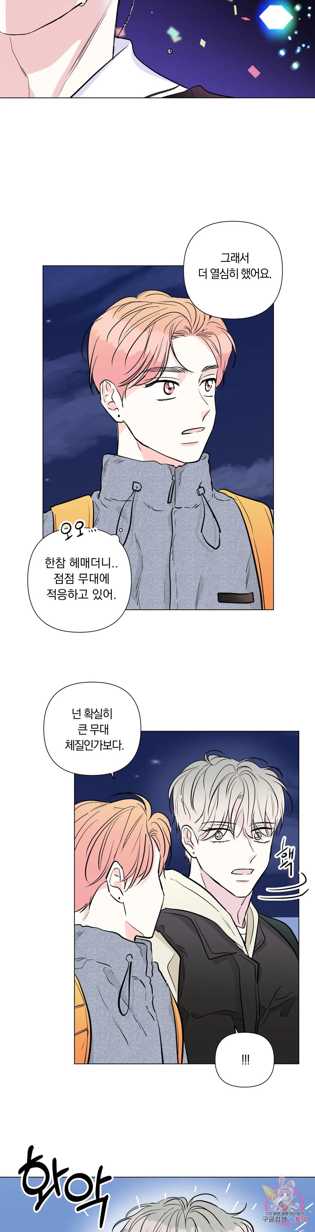 러브로직 22화 - 웹툰 이미지 3