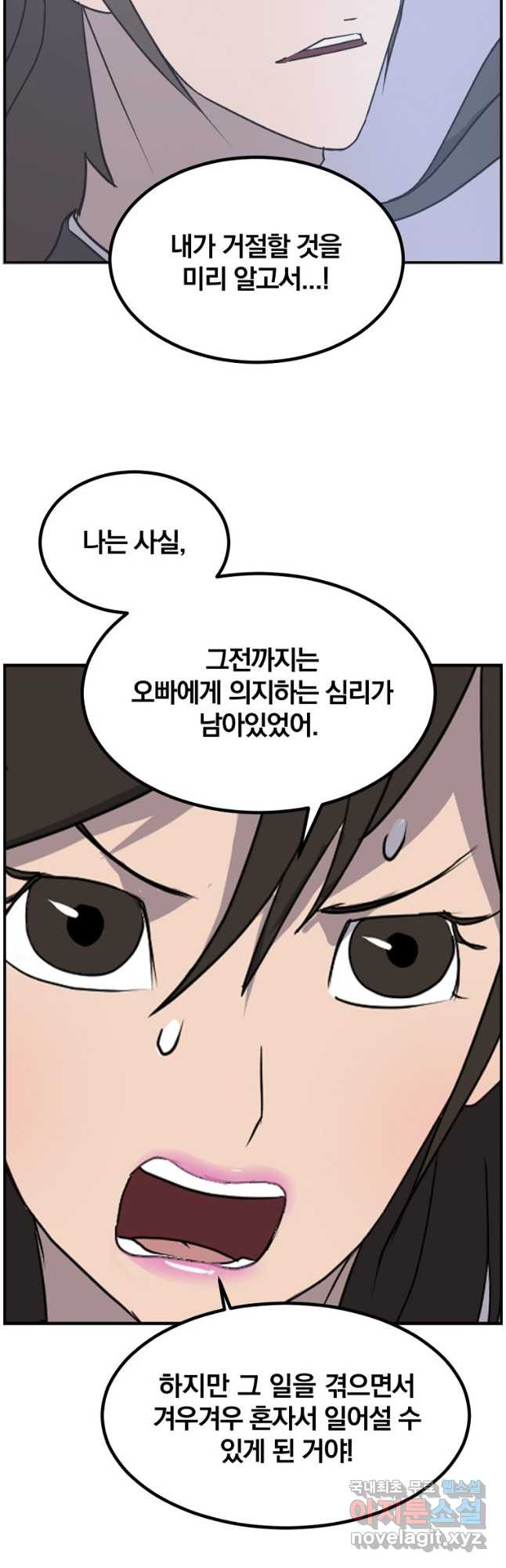 불사무적 263화 - 웹툰 이미지 36