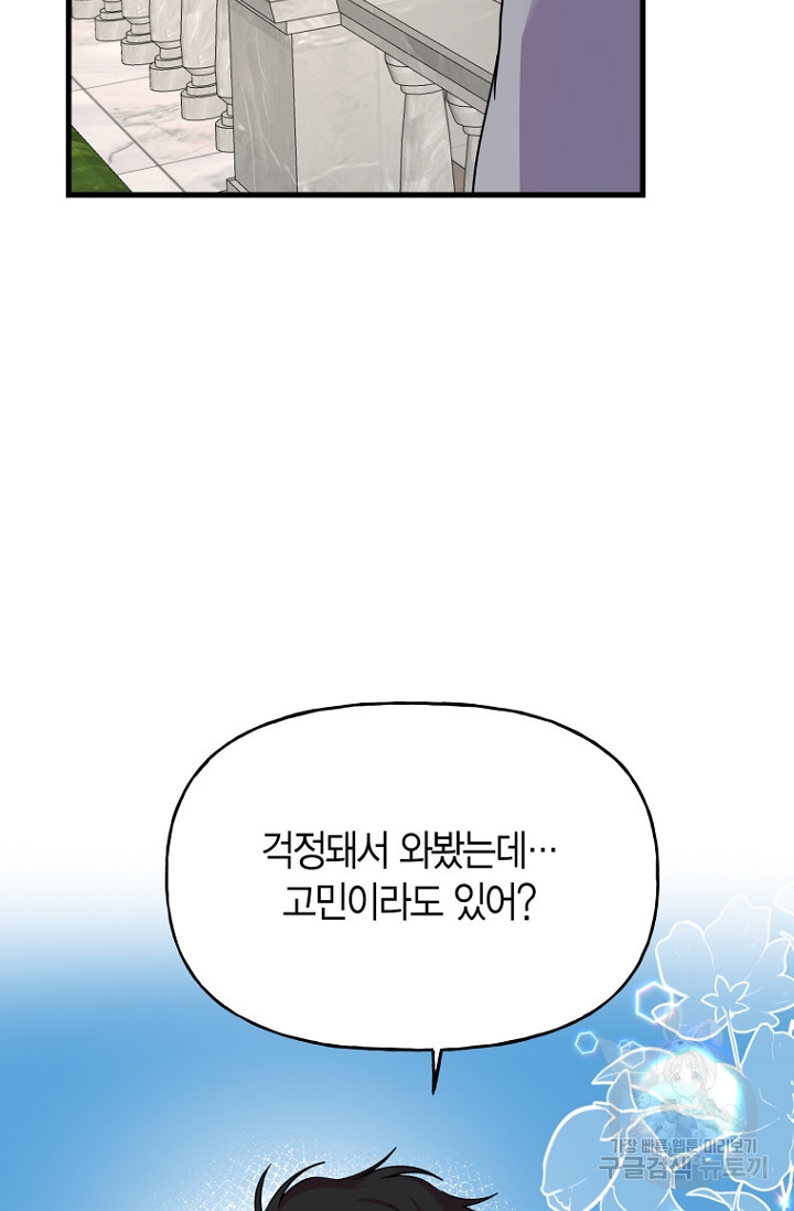 그 공작가에는 괴물이 살고 있다 12화 - 웹툰 이미지 31