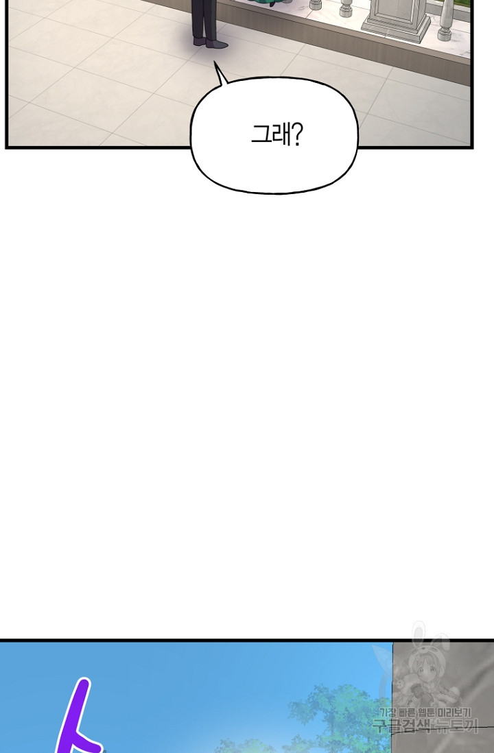 그 공작가에는 괴물이 살고 있다 12화 - 웹툰 이미지 34