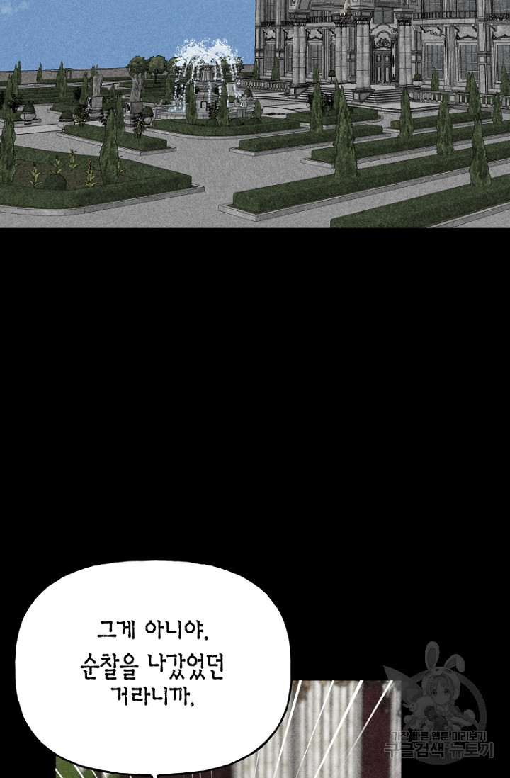 그 공작가에는 괴물이 살고 있다 12화 - 웹툰 이미지 51