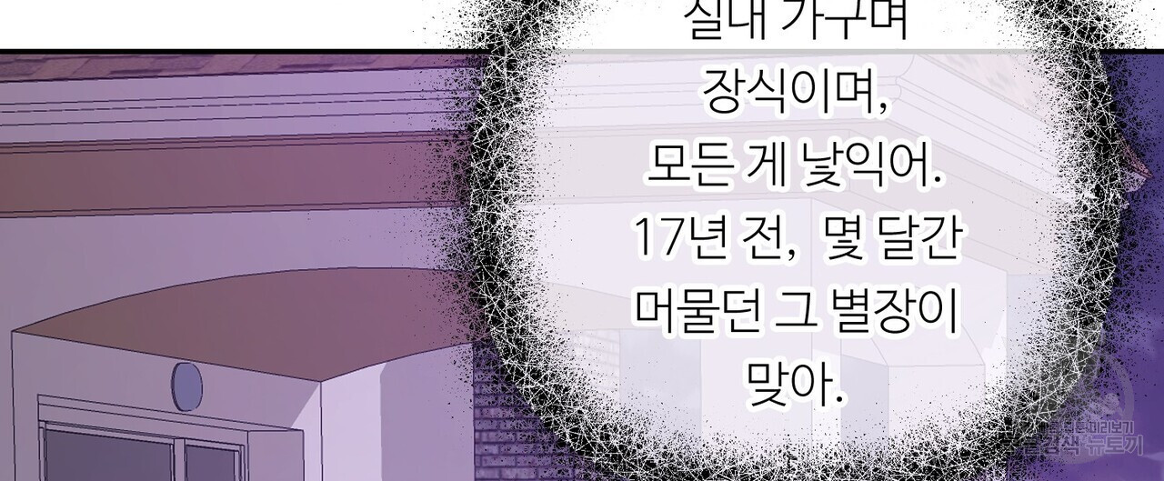 무향의 궤적 60화 - 웹툰 이미지 32