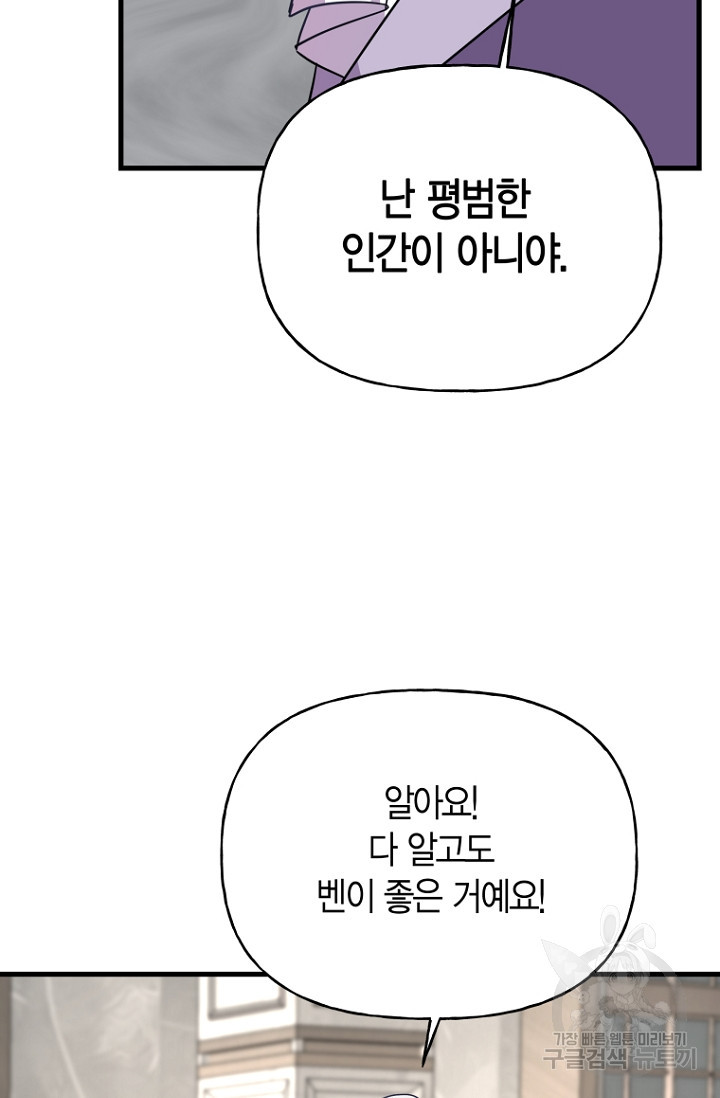 그 공작가에는 괴물이 살고 있다 12화 - 웹툰 이미지 69