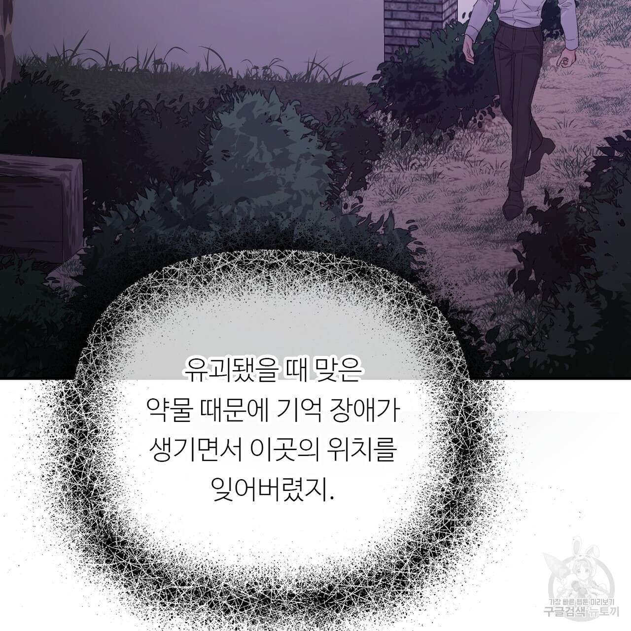 무향의 궤적 60화 - 웹툰 이미지 34