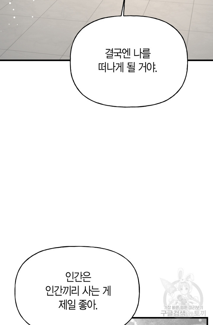 그 공작가에는 괴물이 살고 있다 12화 - 웹툰 이미지 78