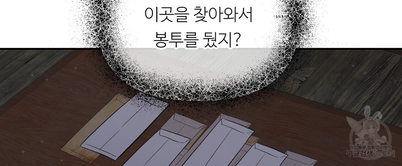 무향의 궤적 60화 - 웹툰 이미지 44