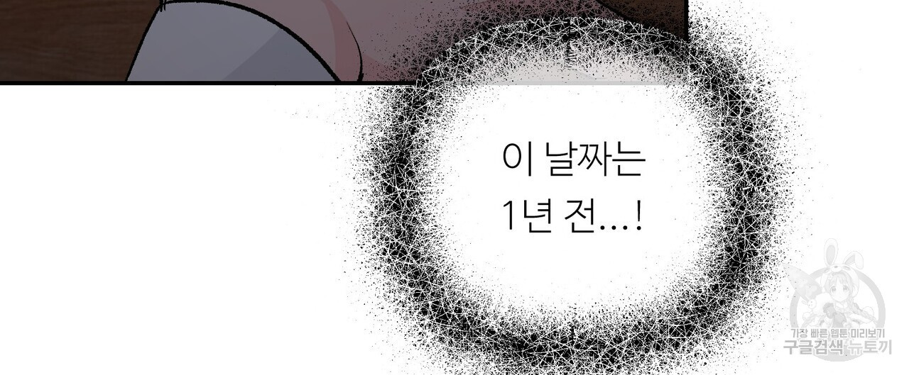 무향의 궤적 60화 - 웹툰 이미지 64