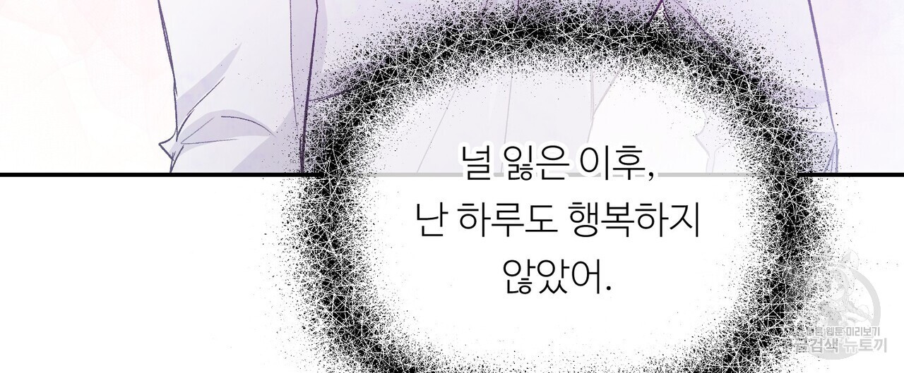 무향의 궤적 60화 - 웹툰 이미지 100