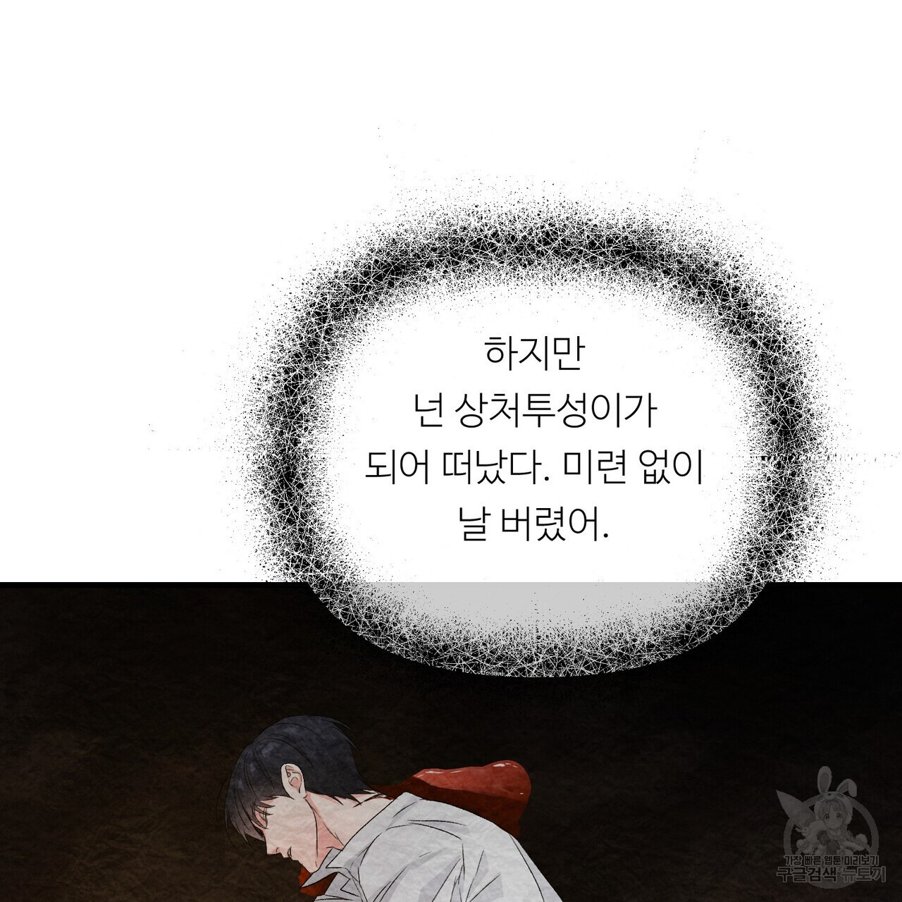 무향의 궤적 60화 - 웹툰 이미지 133