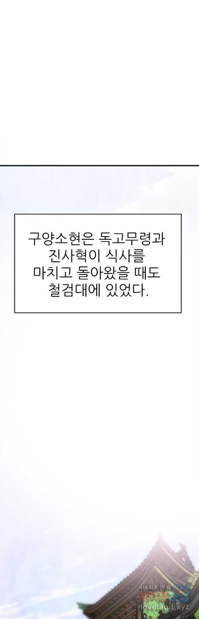 암천제 34화 - 웹툰 이미지 25