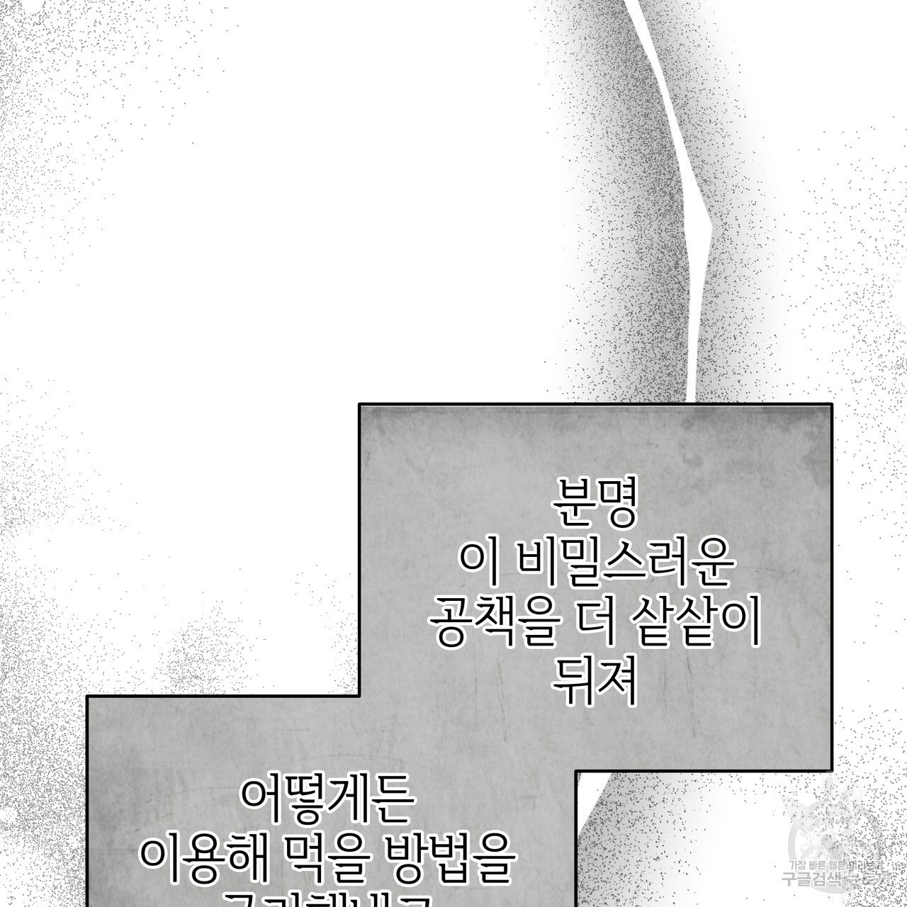 영원한 너의 거짓말 57화 - 웹툰 이미지 104