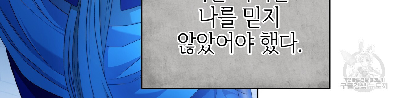 영원한 너의 거짓말 57화 - 웹툰 이미지 109