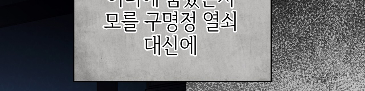 영원한 너의 거짓말 57화 - 웹툰 이미지 139