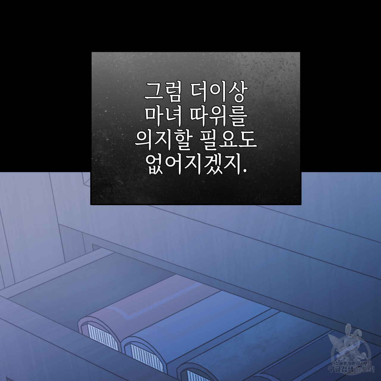 영원한 너의 거짓말 57화 - 웹툰 이미지 161