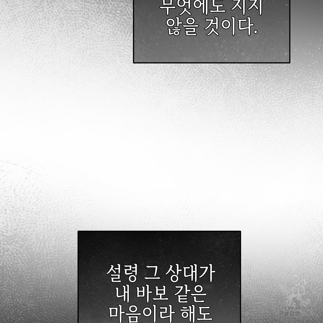 영원한 너의 거짓말 57화 - 웹툰 이미지 177