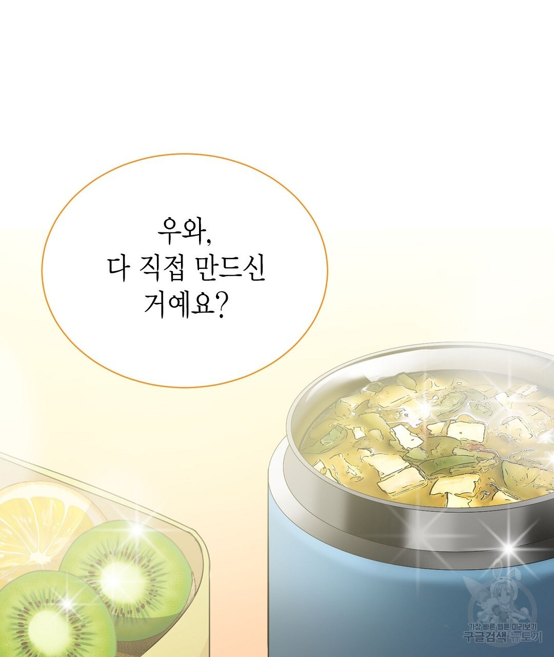 찌질한 서브공이 되었습니다 34화 - 웹툰 이미지 89