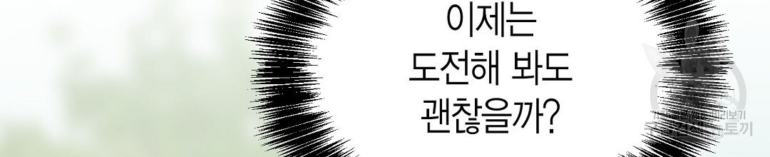 찌질한 서브공이 되었습니다 34화 - 웹툰 이미지 126