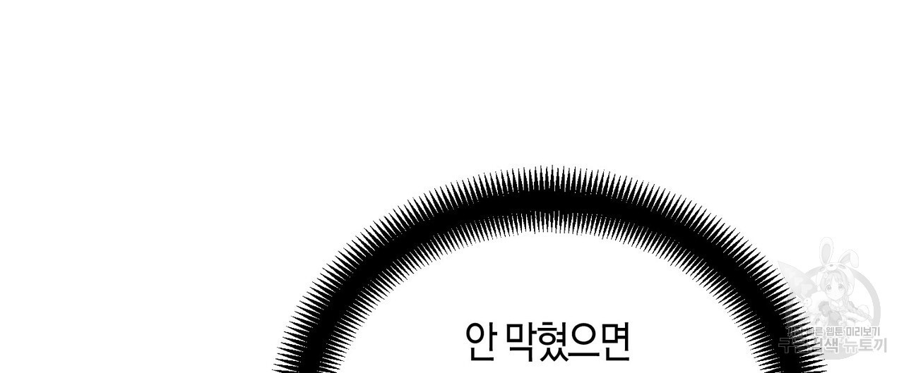 아이돌로 발령났습니다 18화 - 웹툰 이미지 120