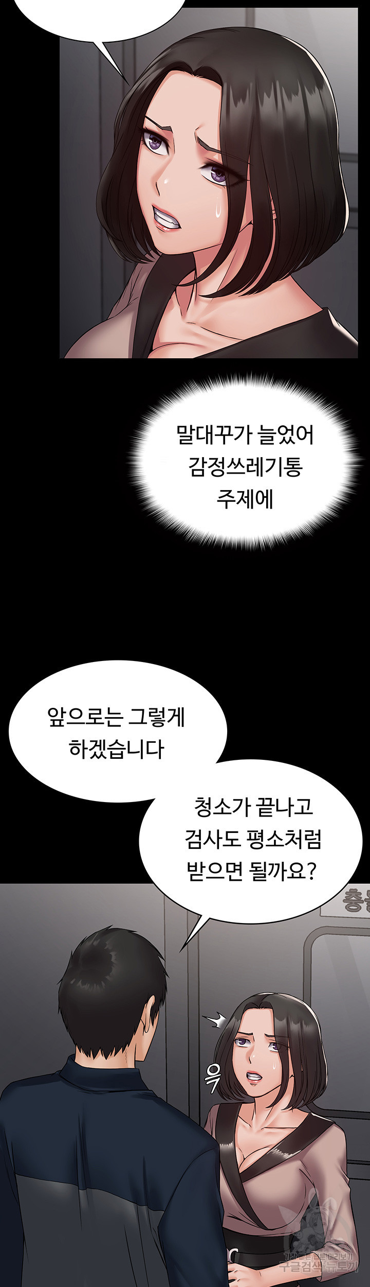 서큐버스 시스템 4화 - 웹툰 이미지 17