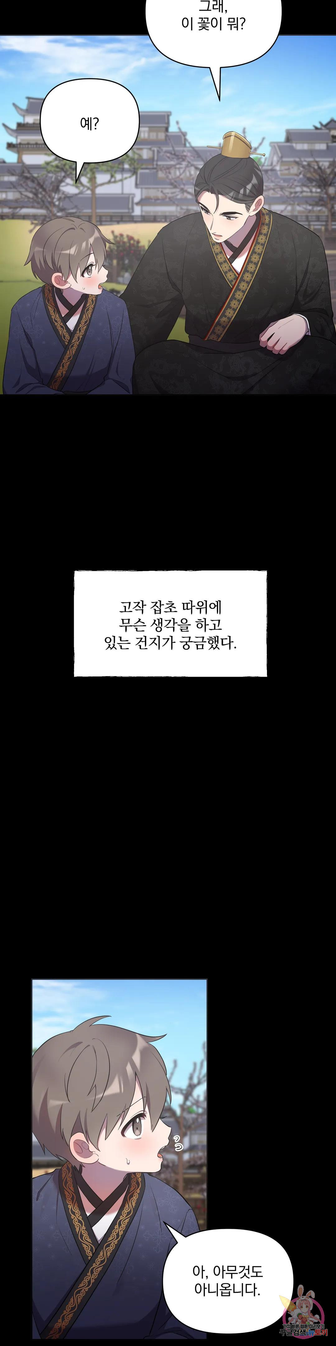 인연 41화 - 웹툰 이미지 23