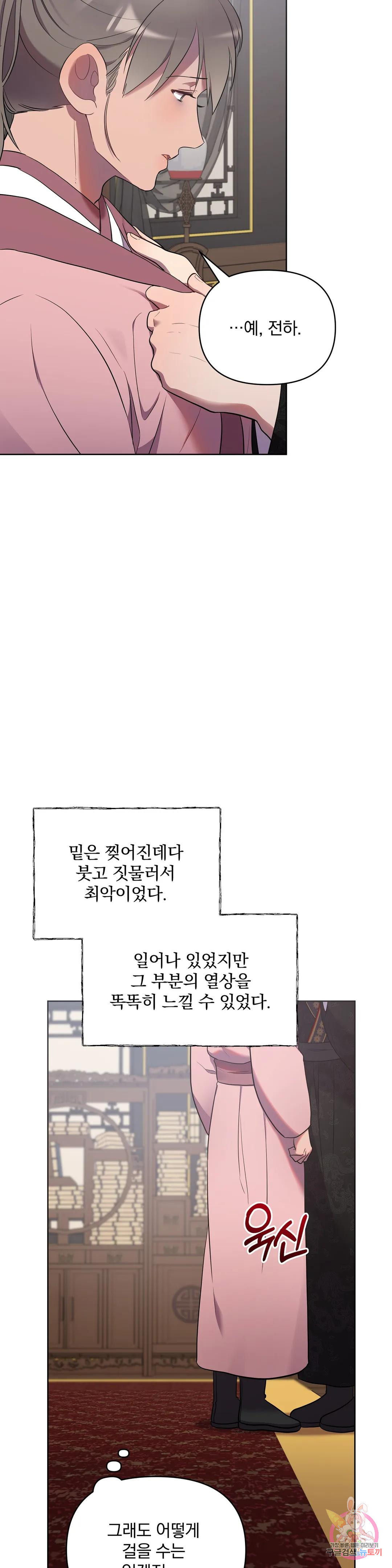 인연 42화 - 웹툰 이미지 21