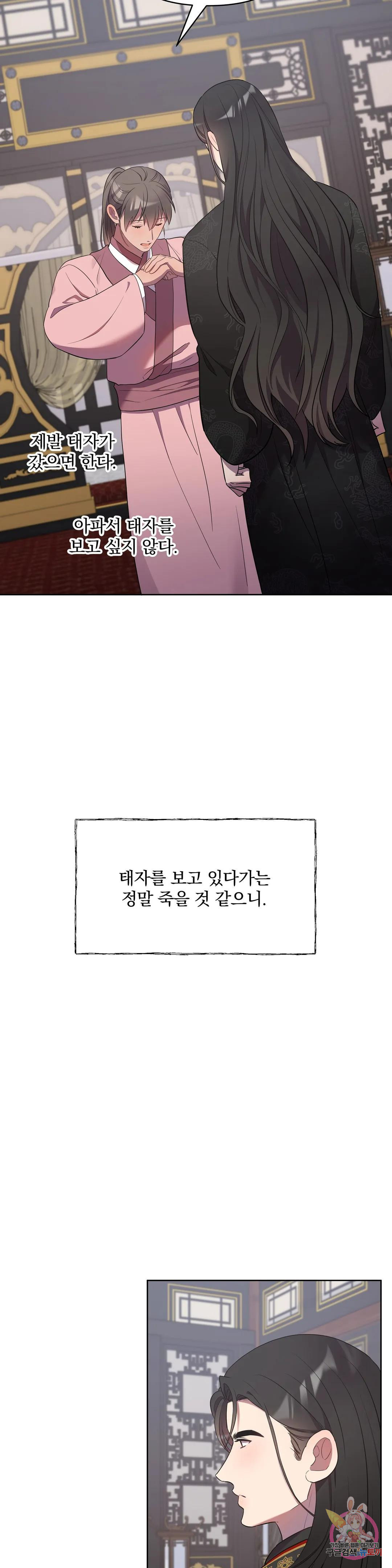 인연 42화 - 웹툰 이미지 26