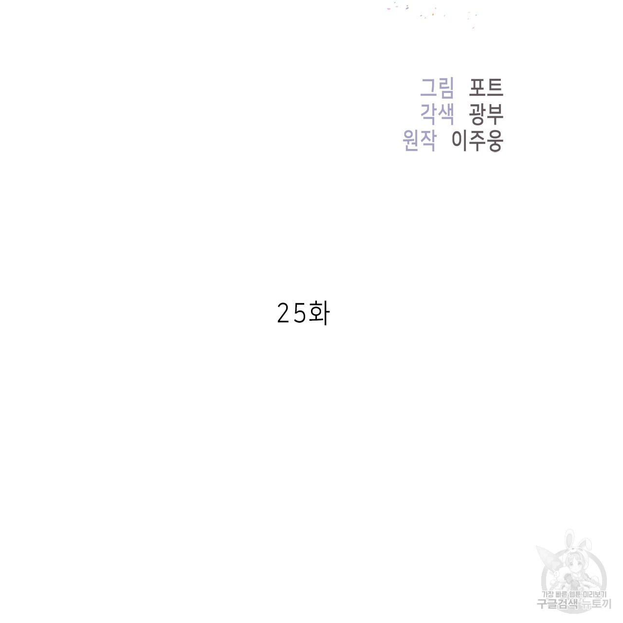 이오해 25화 - 웹툰 이미지 2