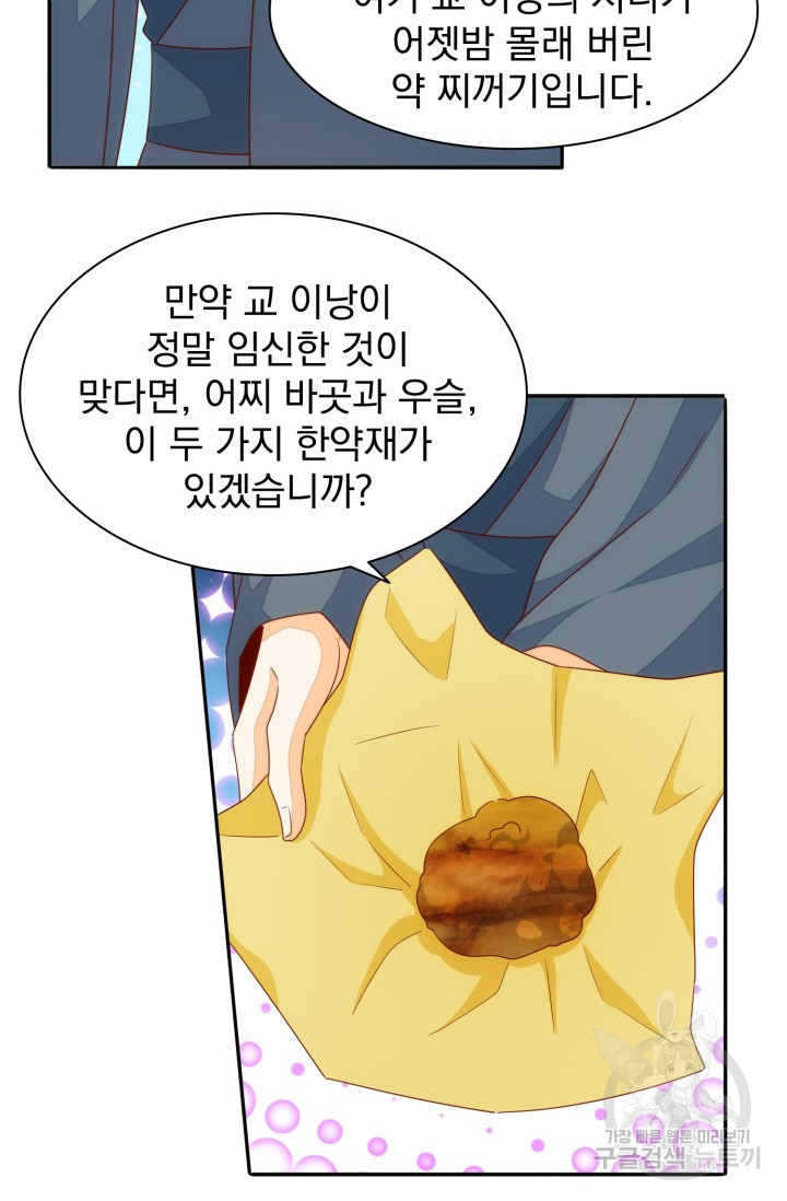 서녀공략 101화 - 웹툰 이미지 47